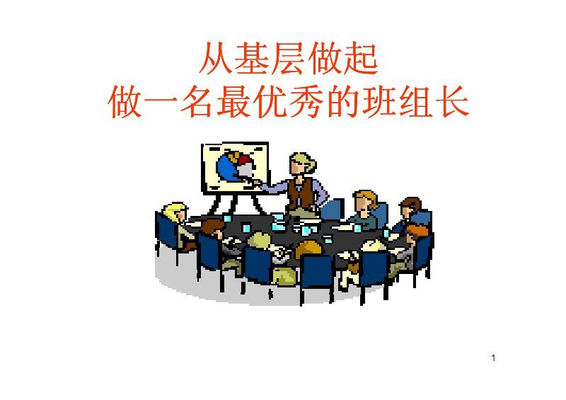 班组长的每天五问,你都做到了吗?__凤凰网