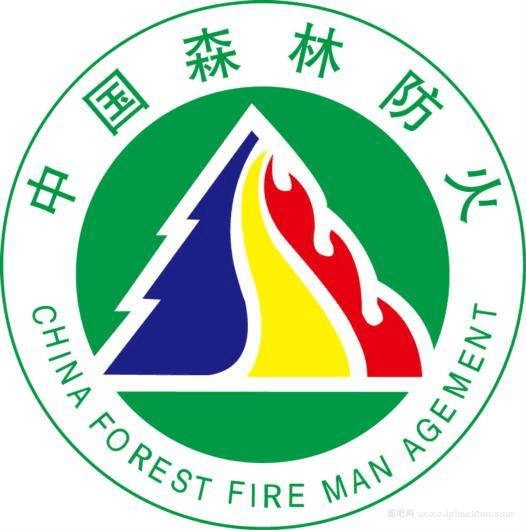 森林草原防灭火字体图片
