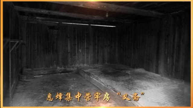 息烽集中营幸存者回忆监狱生活,与张露萍和小萝卜头一家是难友!