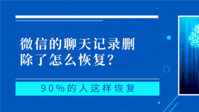 蘋果手機微信聊天記錄怎麼恢復?一鍵操作快速搞定