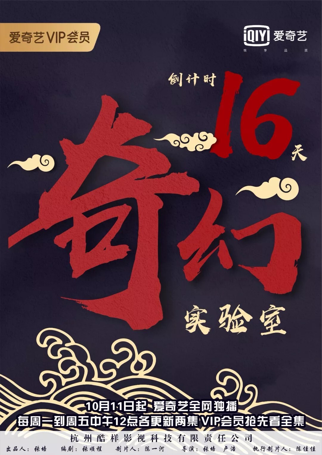 倒计时16天,敬请期待!