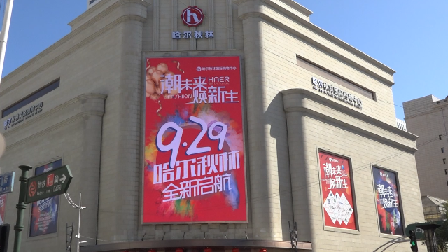 哈尔秋林国际购物中心盛装启幕