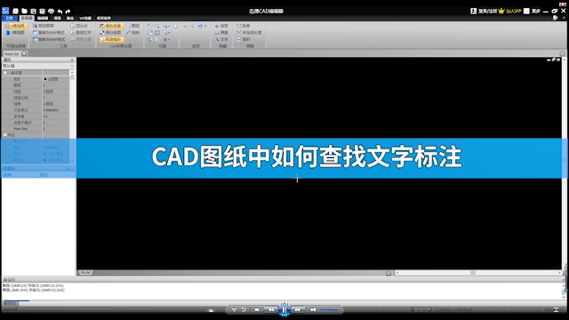 cad图纸中如何查找文字标注