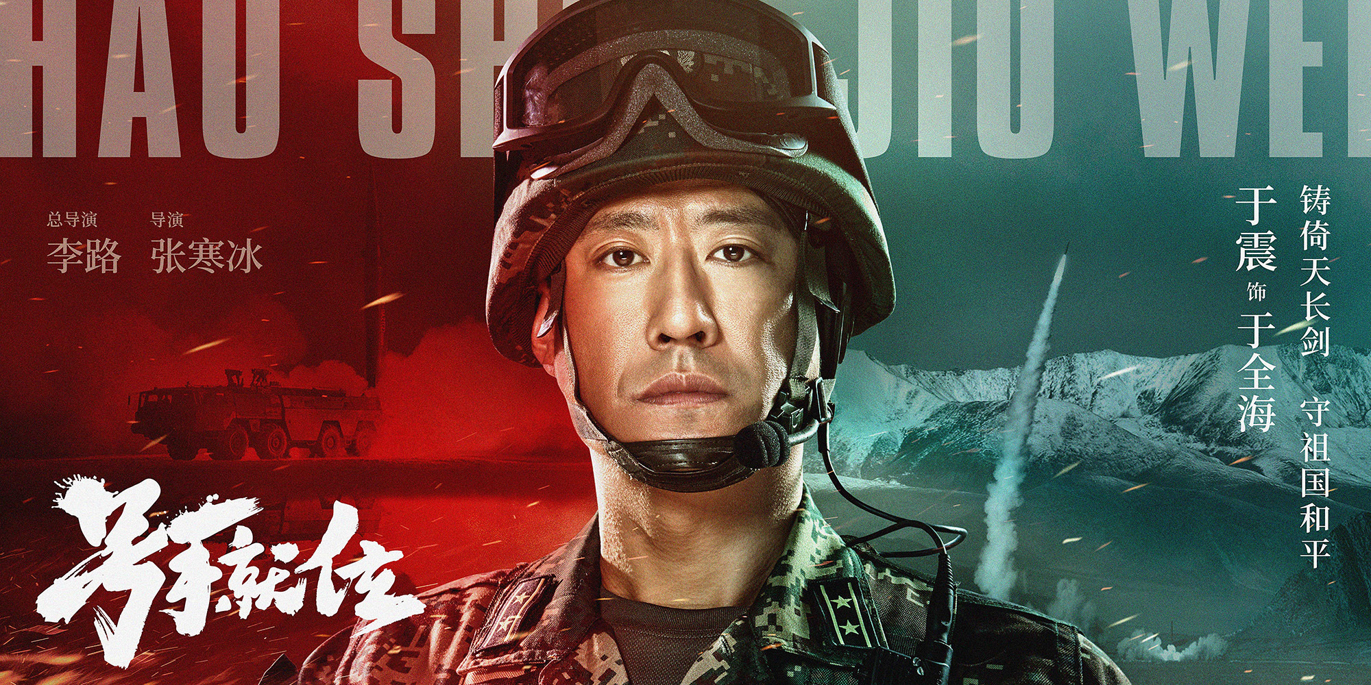 号手就位九位火箭军就位集体敬军礼听令出征