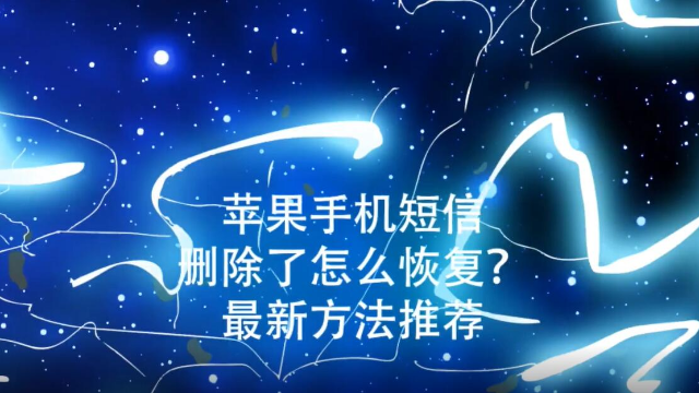 短信广告模板怎么制作视频教程 短信广告模板怎么制作视频教程