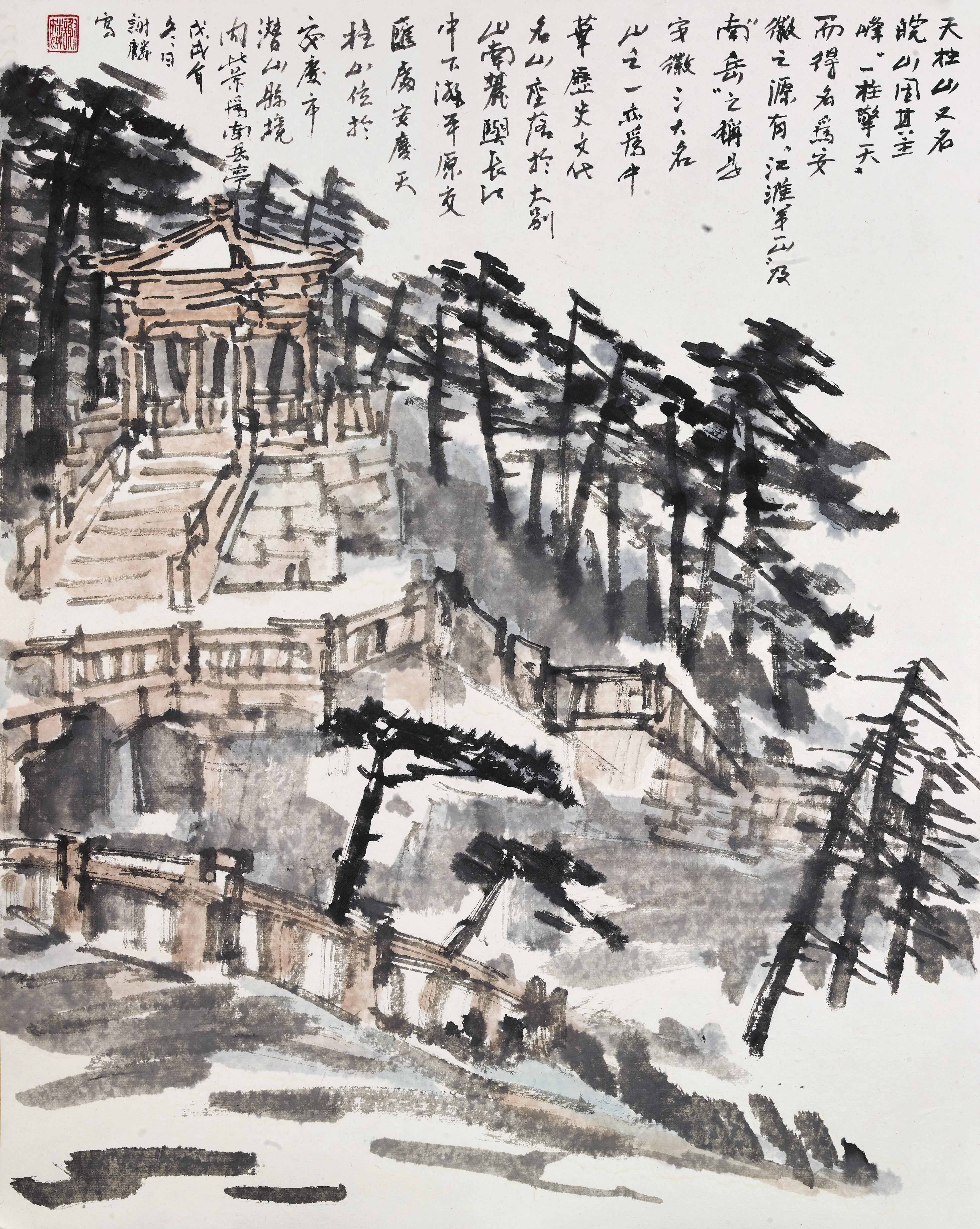 天柱山又名皖山 50×45㎝ 2018