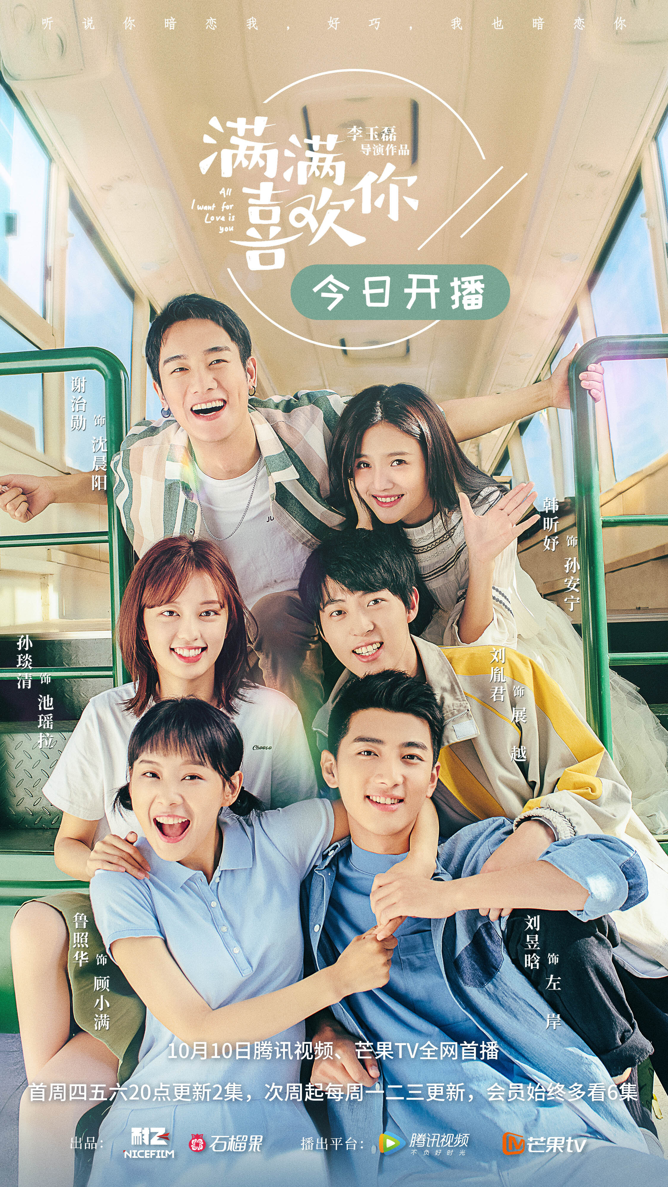 《满满喜欢你》今日开播 "双向暗恋"设定开启甜爱剧新体验