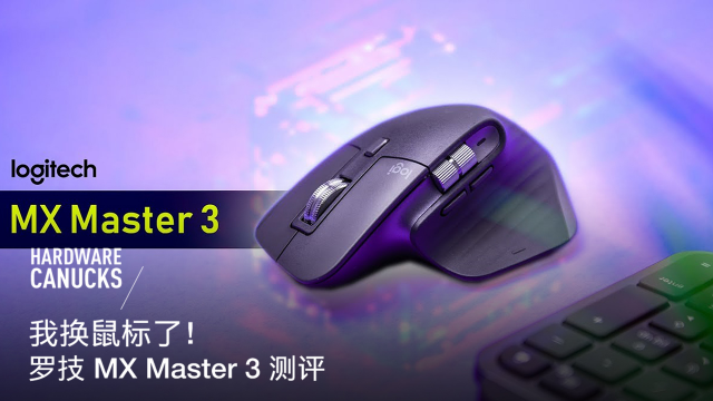 我換鼠標了羅技mxmaster3測評