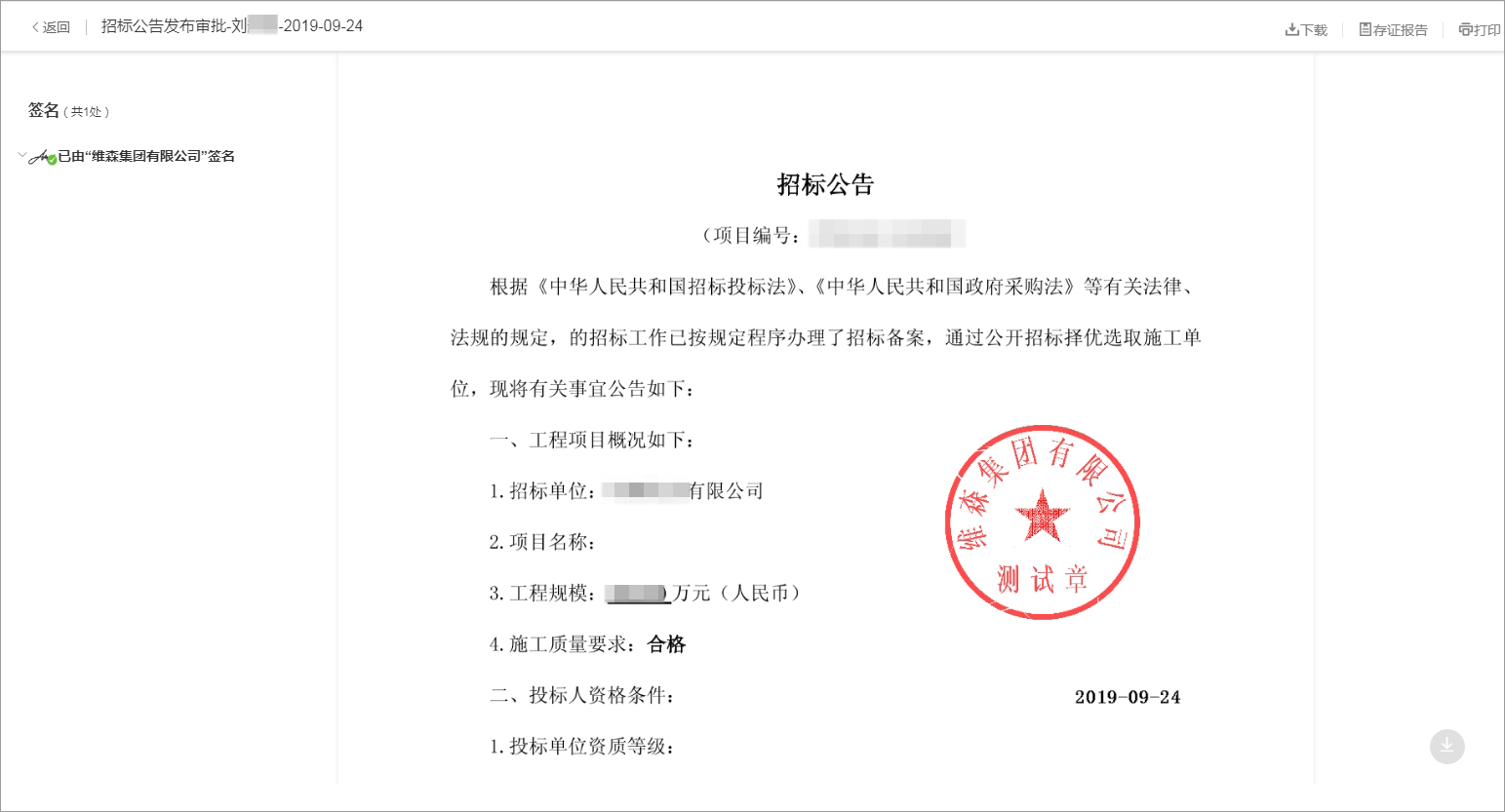 汇编版电子印章在各类业务文件中的应用