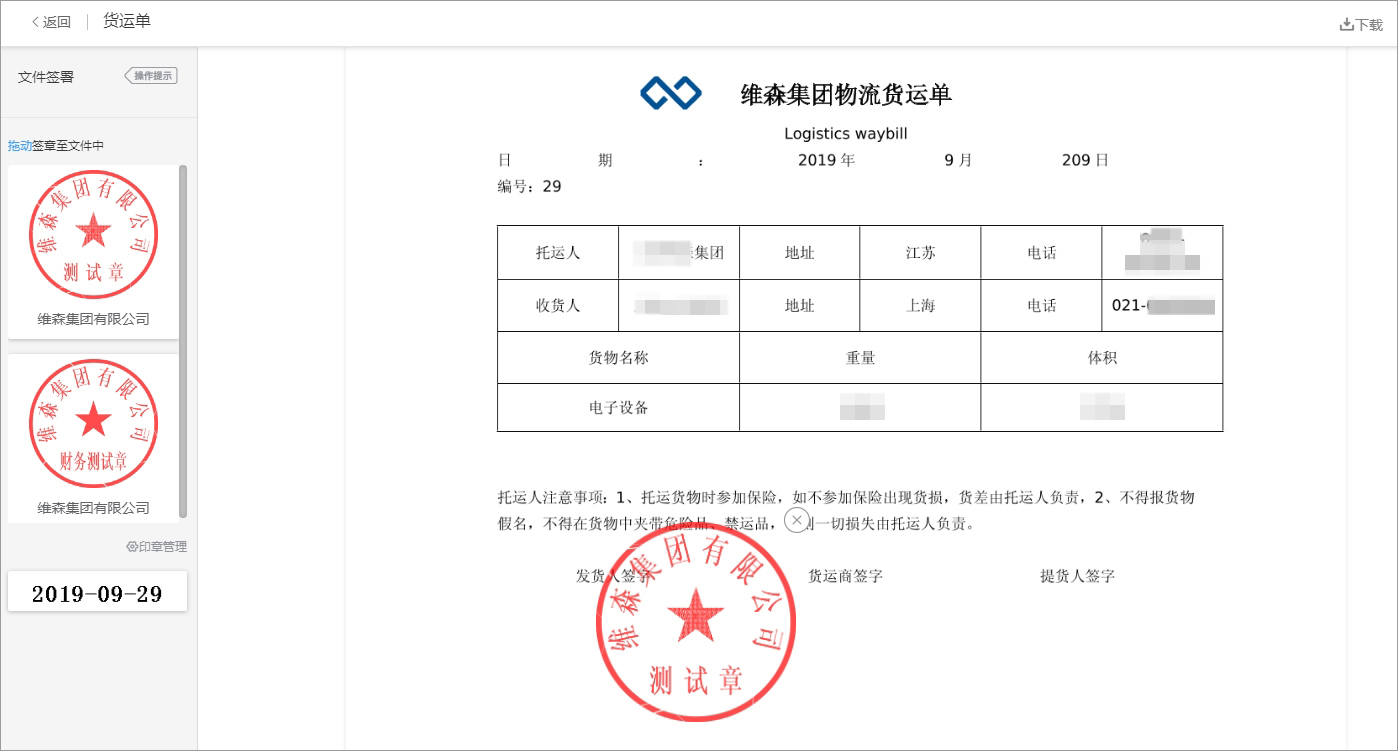 汇编版电子印章在各类业务文件中的应用