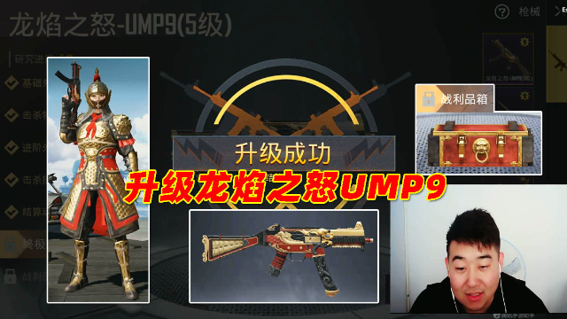 刺激战场辣条哥:升级龙焰之怒ump9,这个代价属实有点高