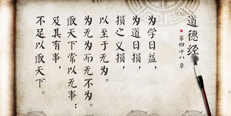 为学日益,为道日损丨损之又损,以至于无为__凤凰网