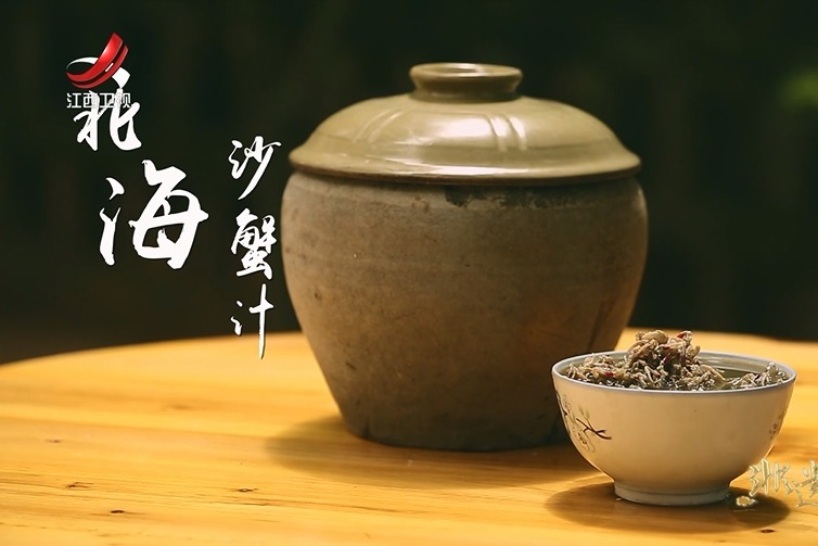 广西非遗美食北海沙蟹汁