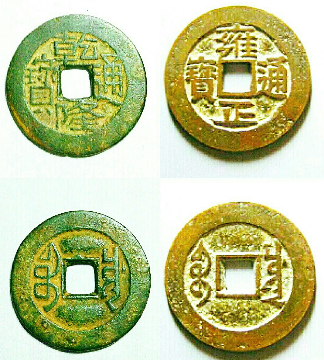 钱币中的一对"鸳鸯":雍正通宝"乾隆手"与乾隆通宝"雍正手"