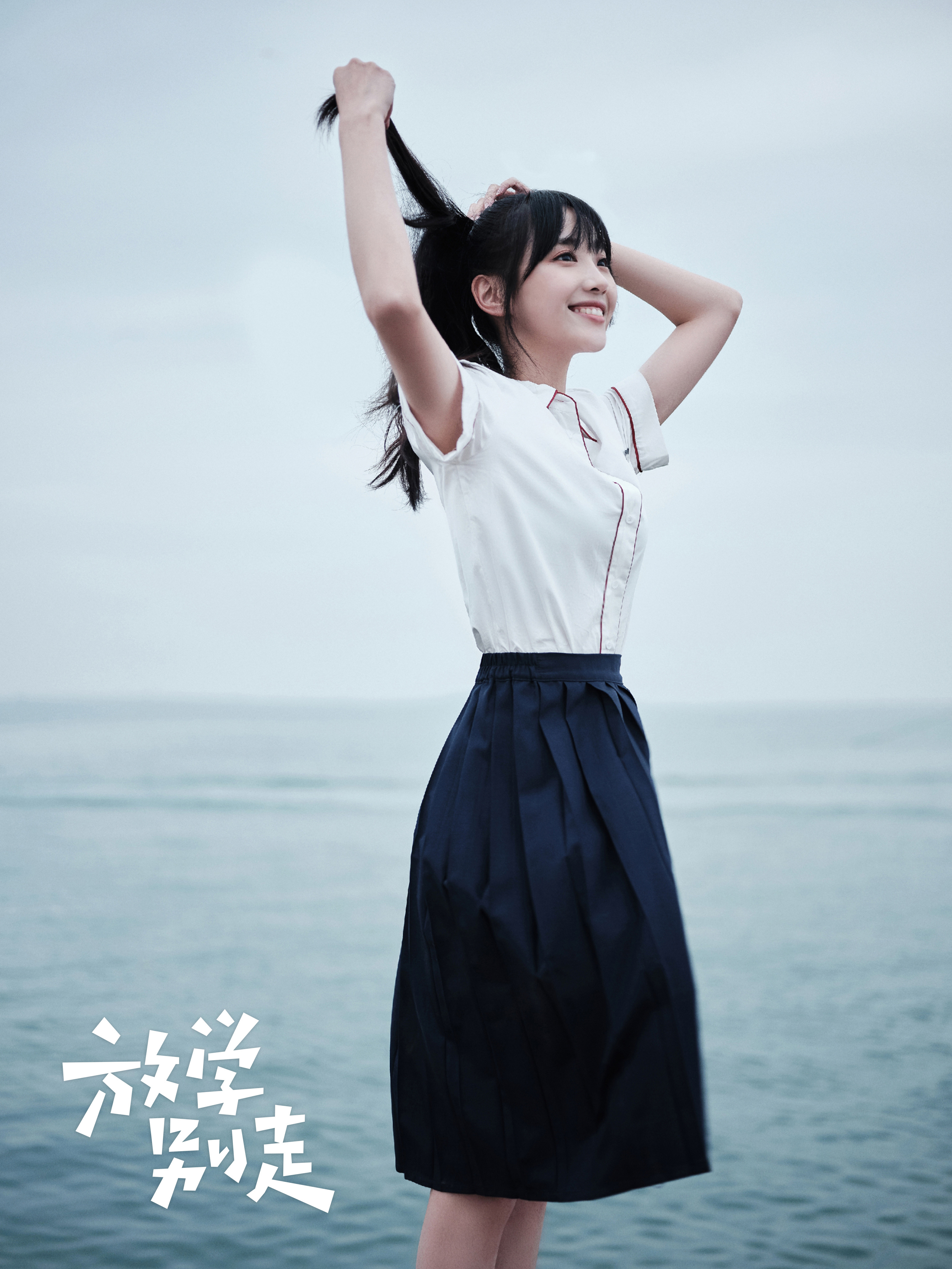 校园剧《放学别走》杀青 李婷婷姚弛"高四"毕业__凤凰网