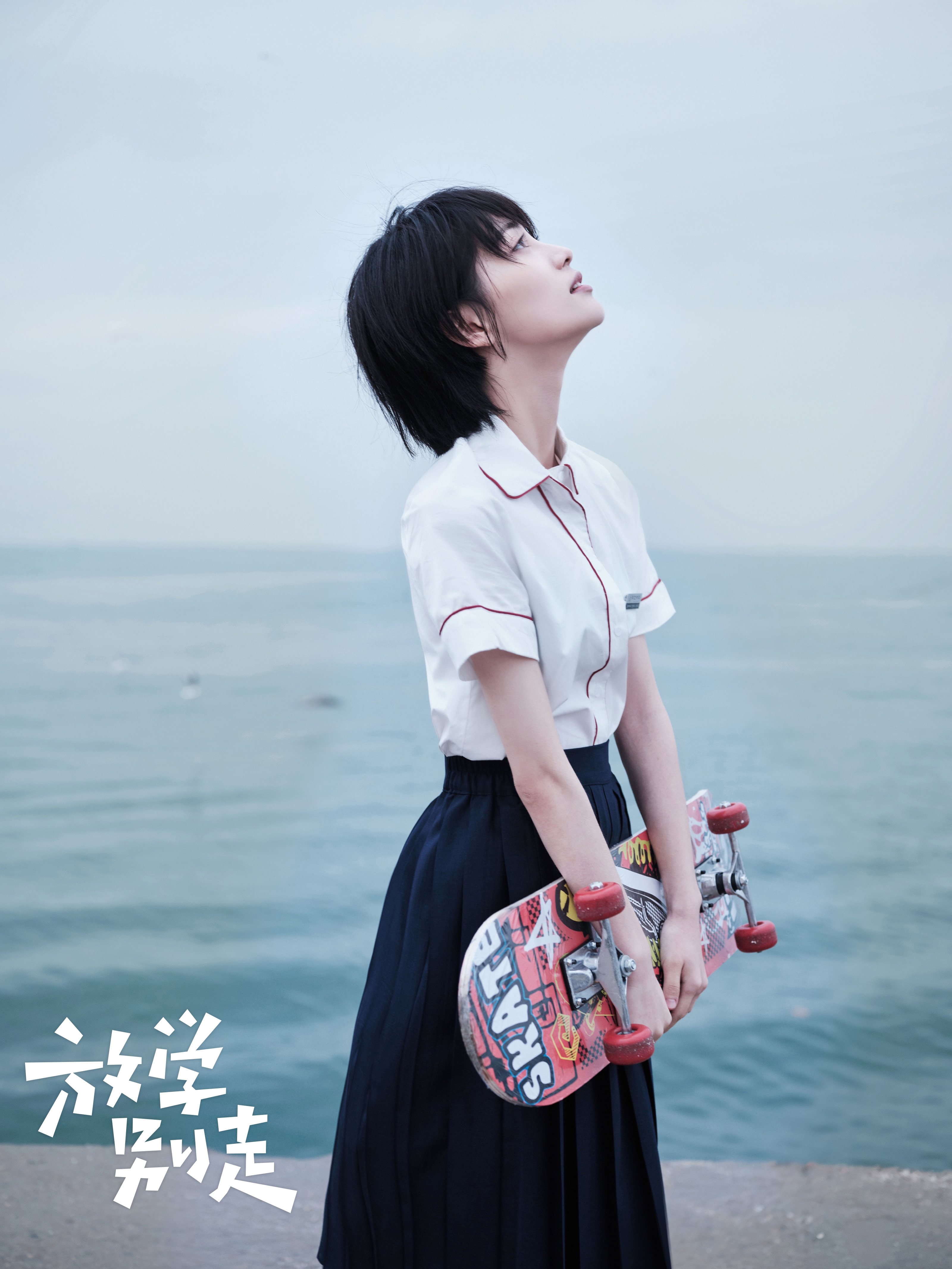 校园剧《放学别走》杀青 李婷婷姚弛"高四"毕业