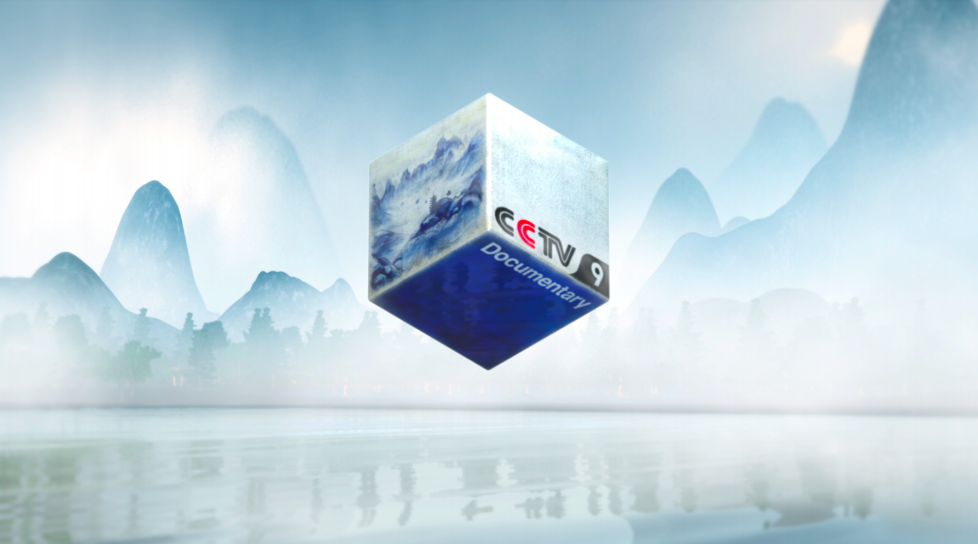 cctv-9全新改版全新呈现 打造国际一流纪录频道