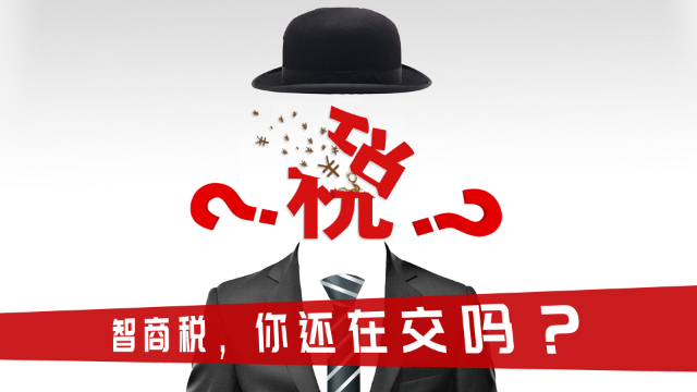 诺奖得主们又该到中国收智商税了