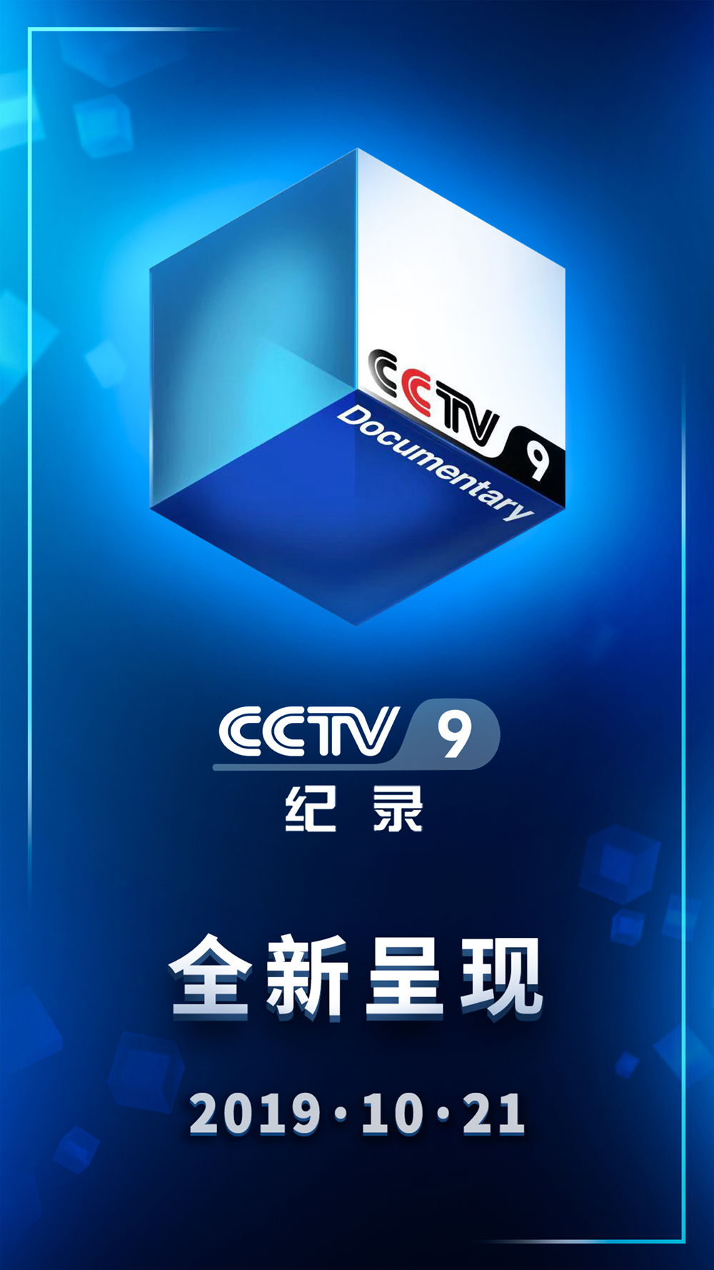 CCTV9ID图片