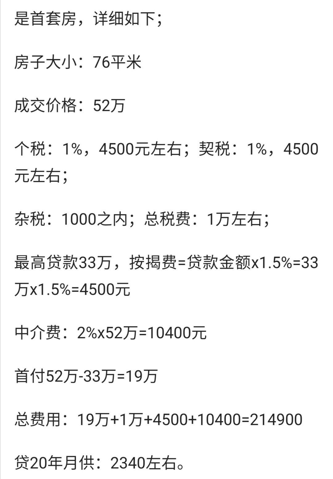 杭州二手房中介费(杭州二手房中介费怎么收)