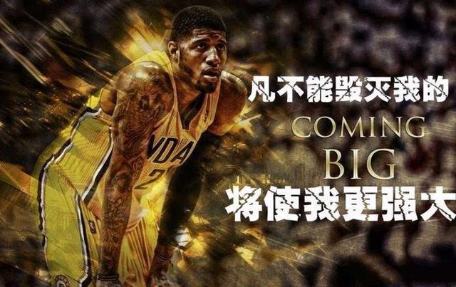 保罗乔治:壮心未灭,且看涅盘重生(四)