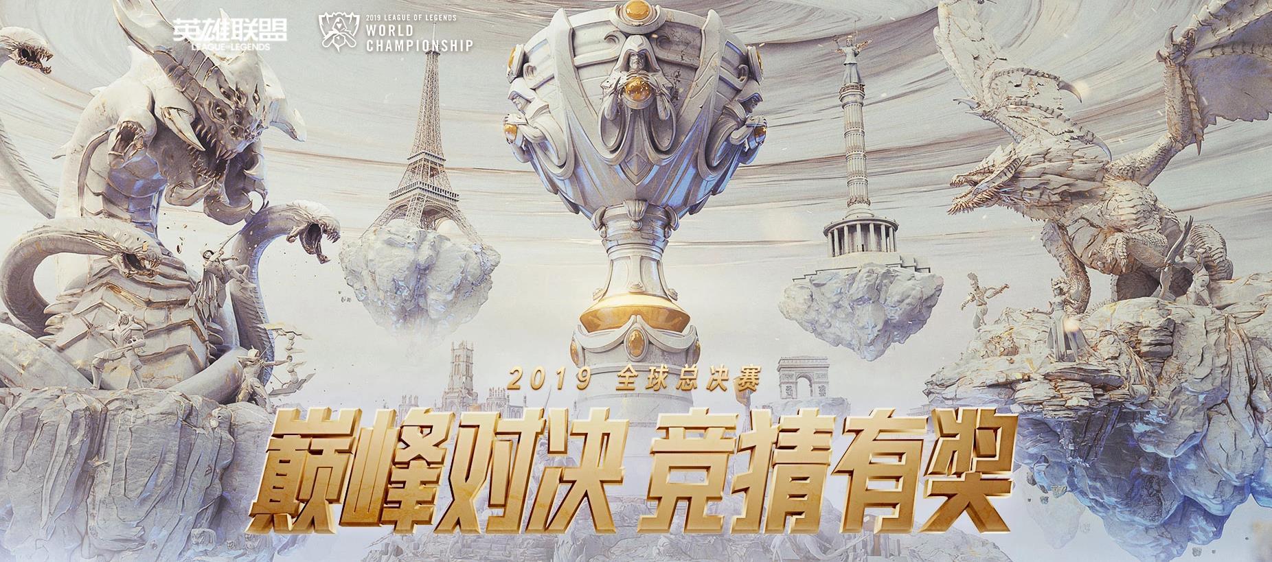 英雄联盟s9八强8进4竞猜开启大家心目中的四强都是谁呢