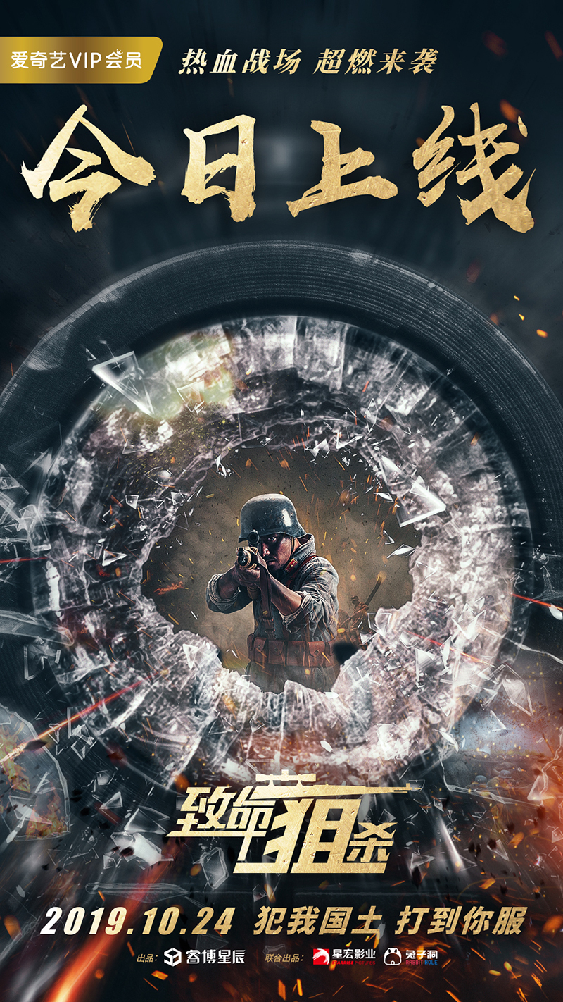 电影《致命狙杀》今日上线 "高燃值"战争巨制引爆全民热血__凤凰网