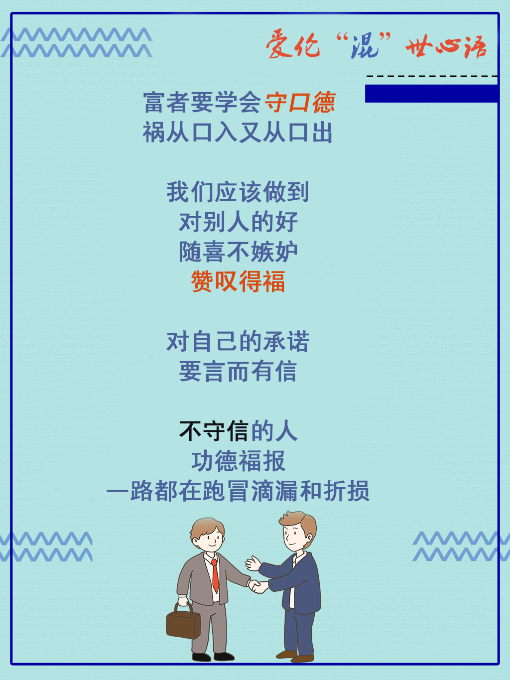 爱伦混世心语学会守口德