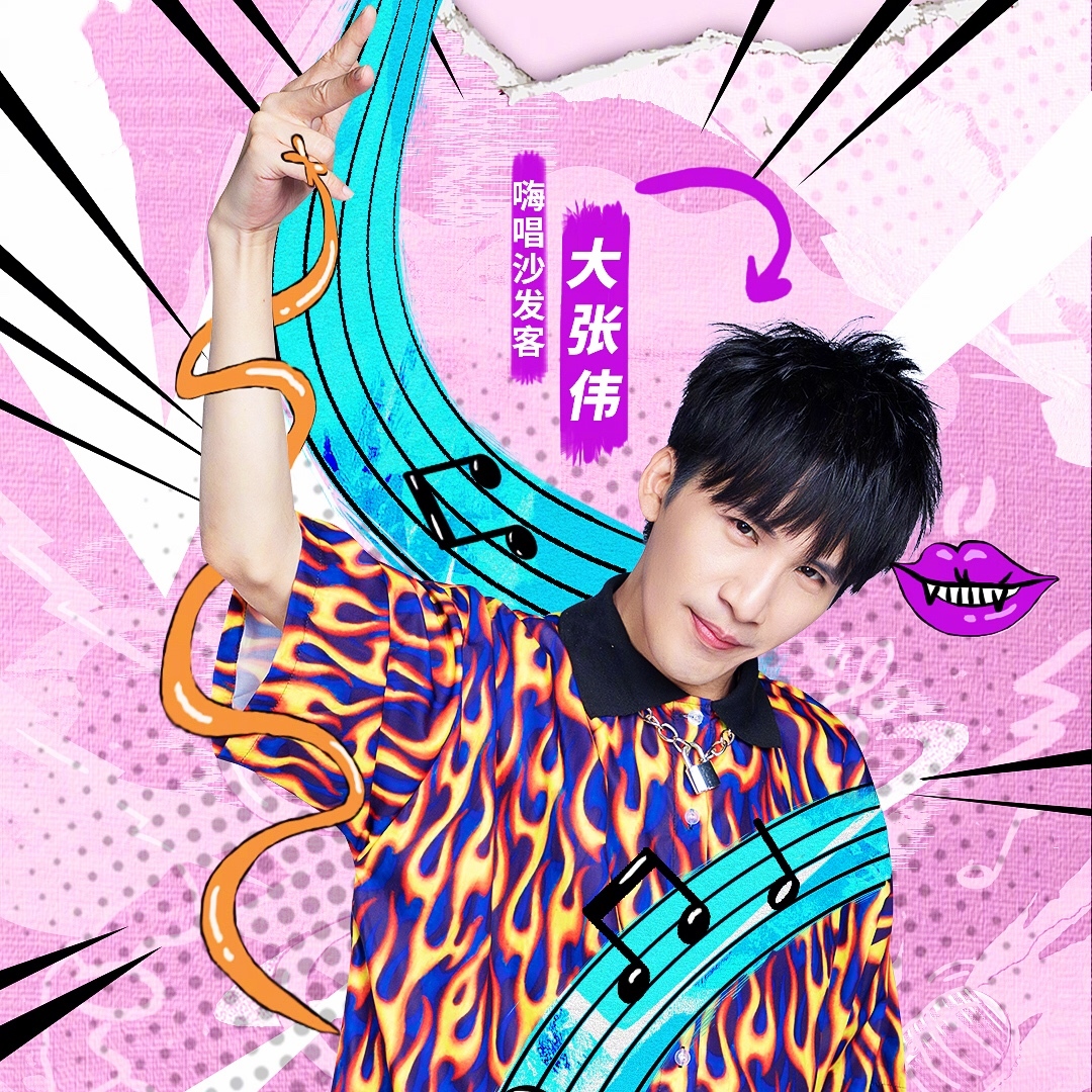 大张伟的20年音乐路:不按常规出牌,将反叛进行到底