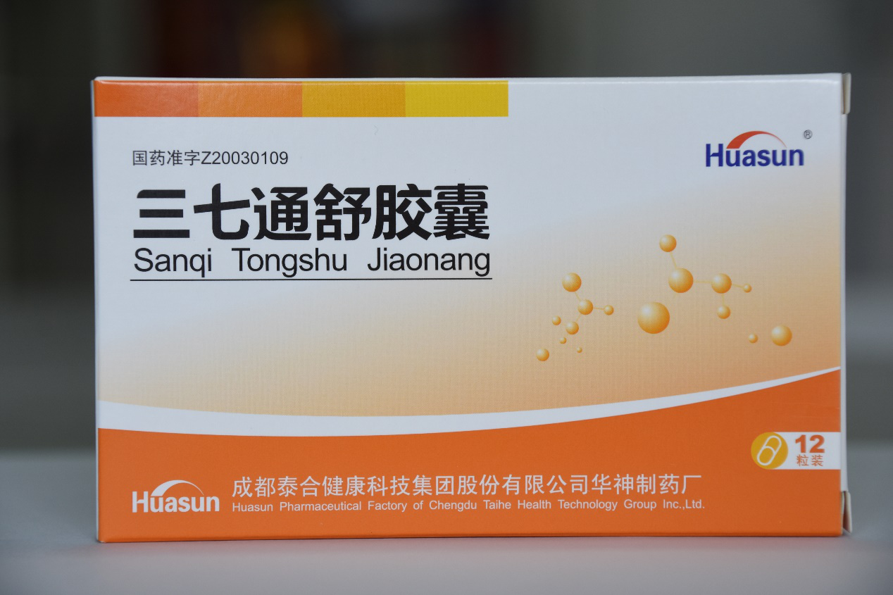 三七通舒胶囊欧洲申请临床许可实施方案研讨会在蓉召开