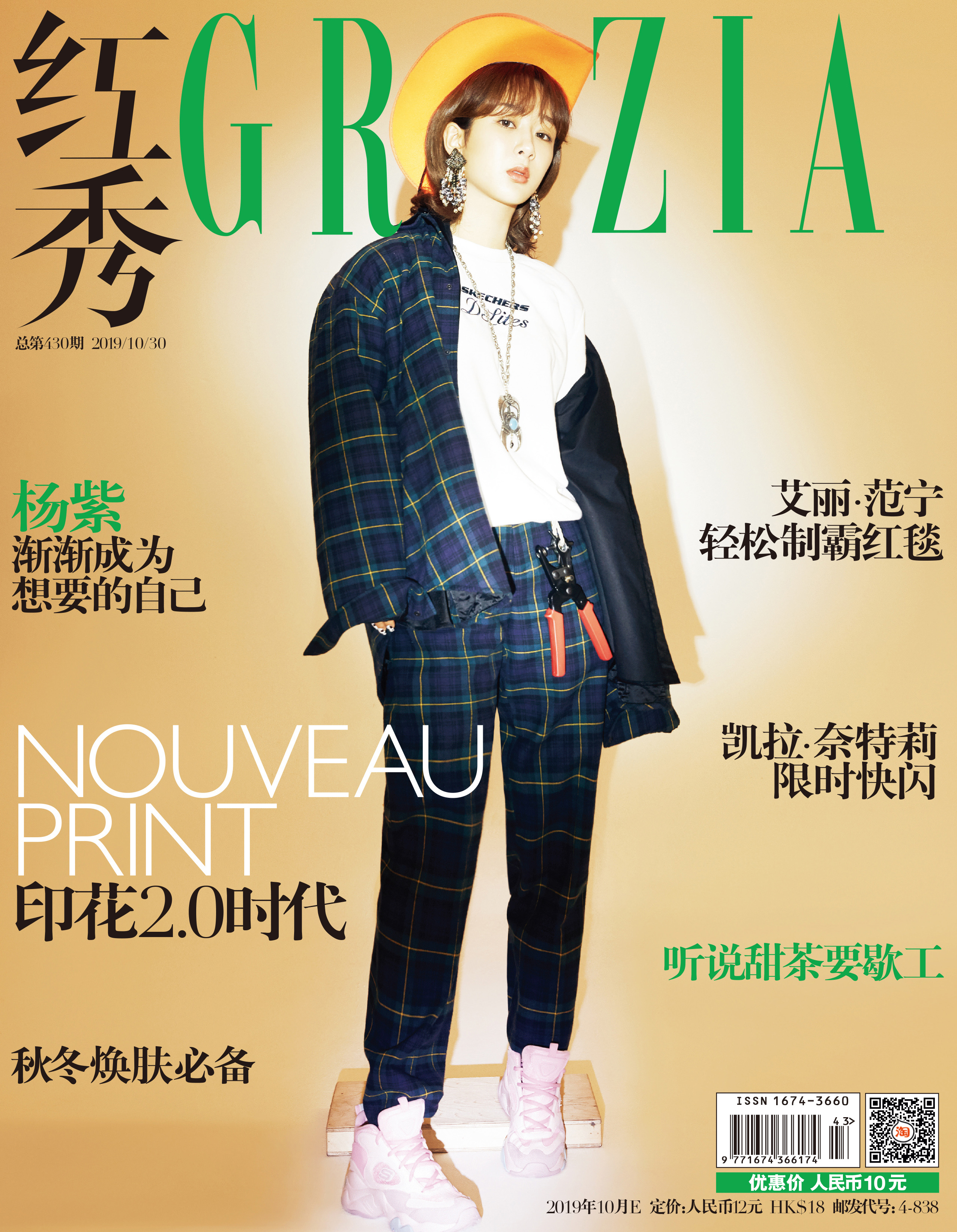 杨紫登《红秀grazia》封面 演绎率性不羁酷女孩__凤凰网