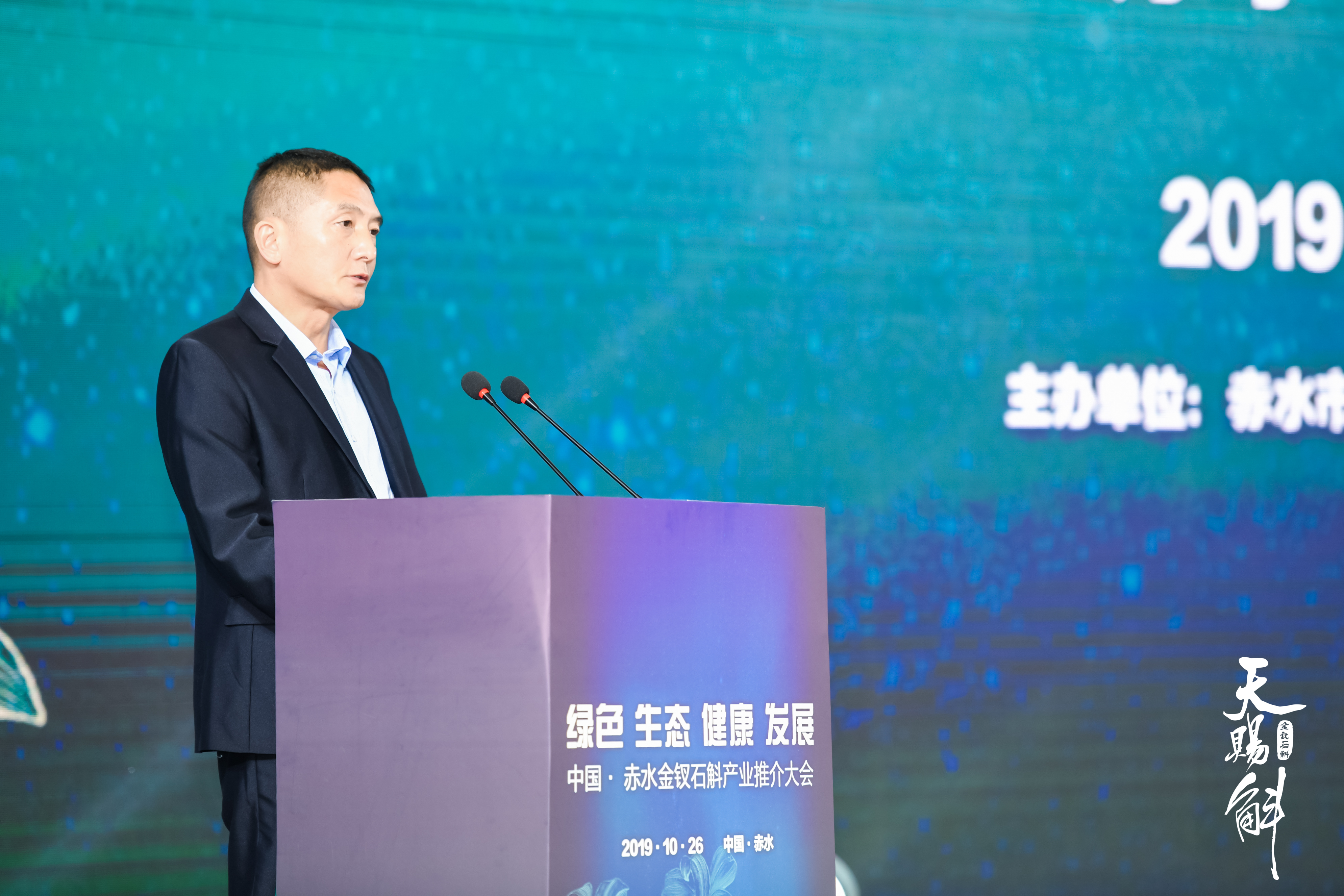 聚焦赤水——金钗石斛产业推介大会在赤水市召开