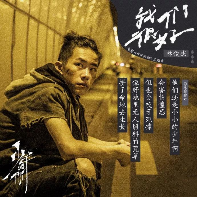 4亿票房!《少年的你》宣传海报究竟有多强?