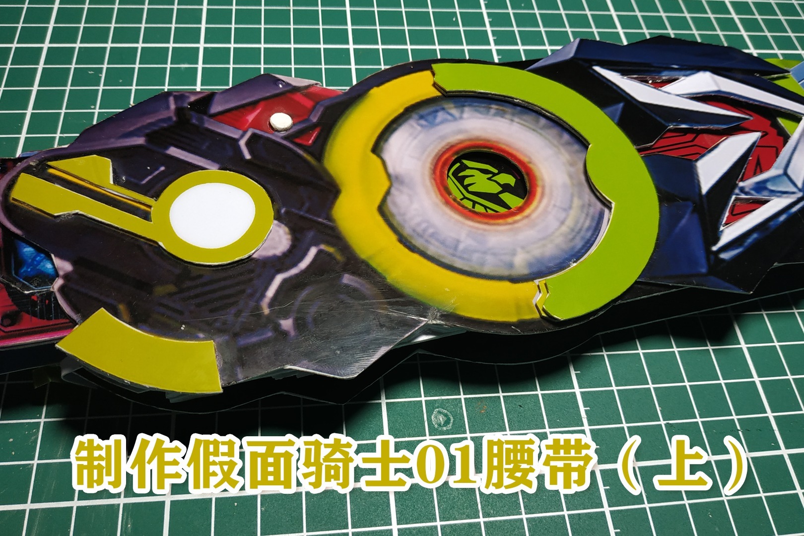 创意制作挑战用pvc卡片制作假面骑士01腰带上