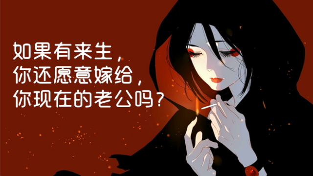 如果有来生不婚不嫁不育不养只做自家女养父母终老