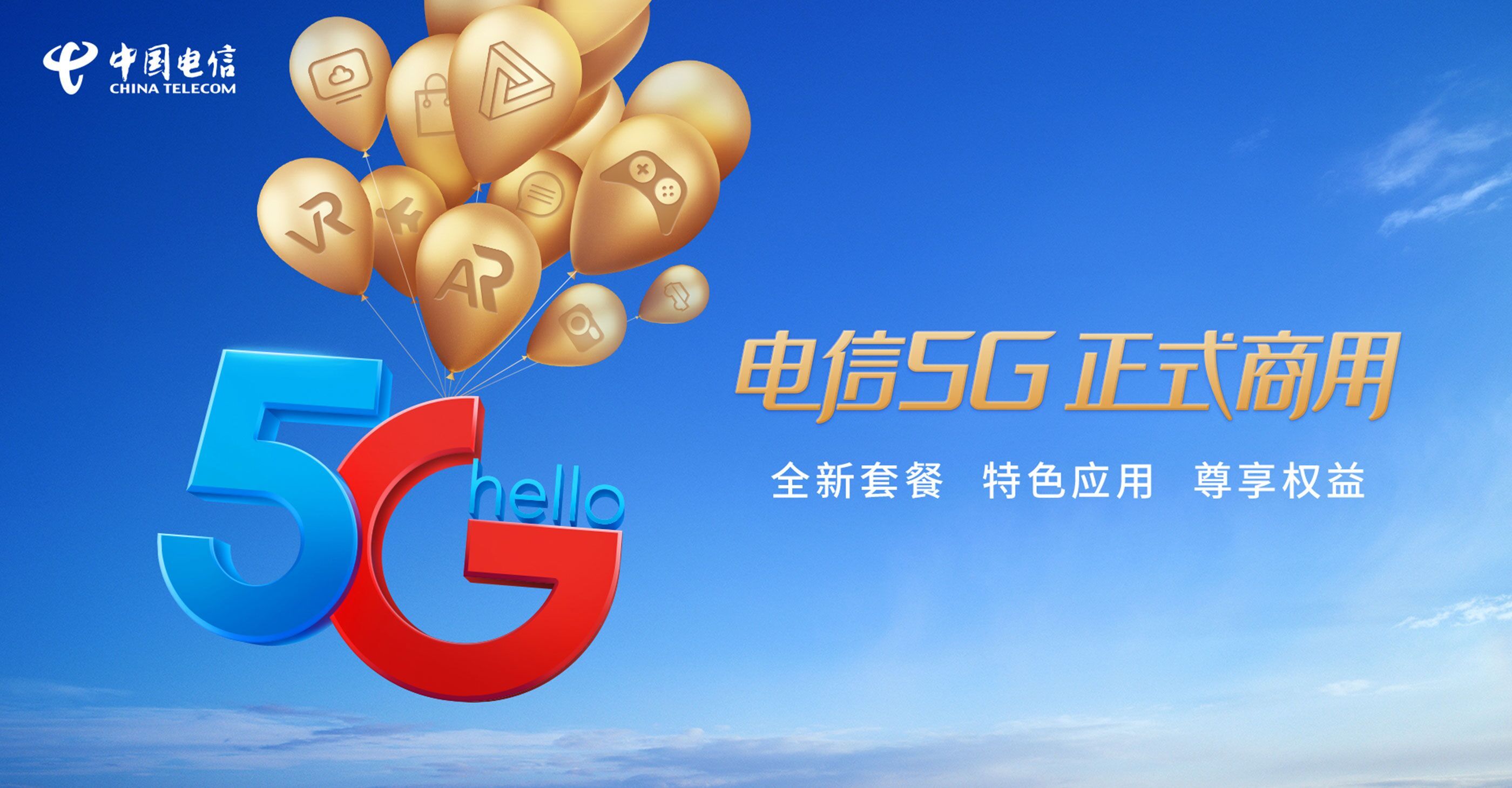 中国电信5g在长沙正式商用