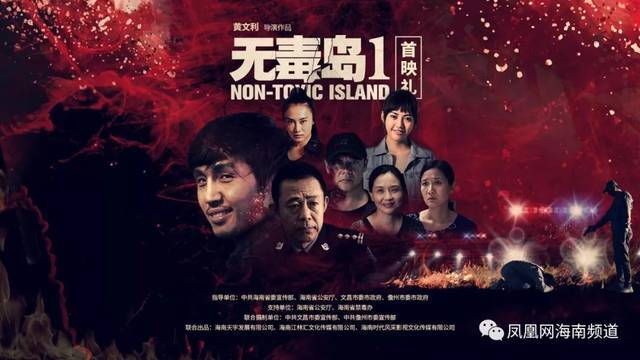 禁毒悬疑电影《无毒岛1》11月6日在爱奇艺震撼上线__凤凰网