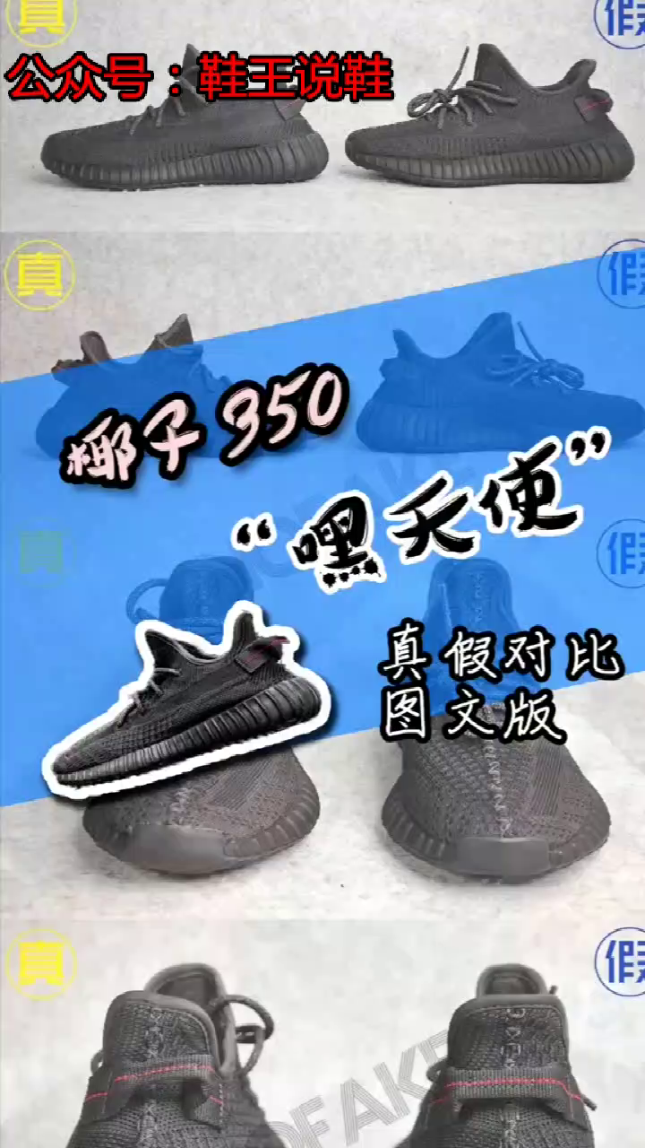 椰子350黑天使真假图片