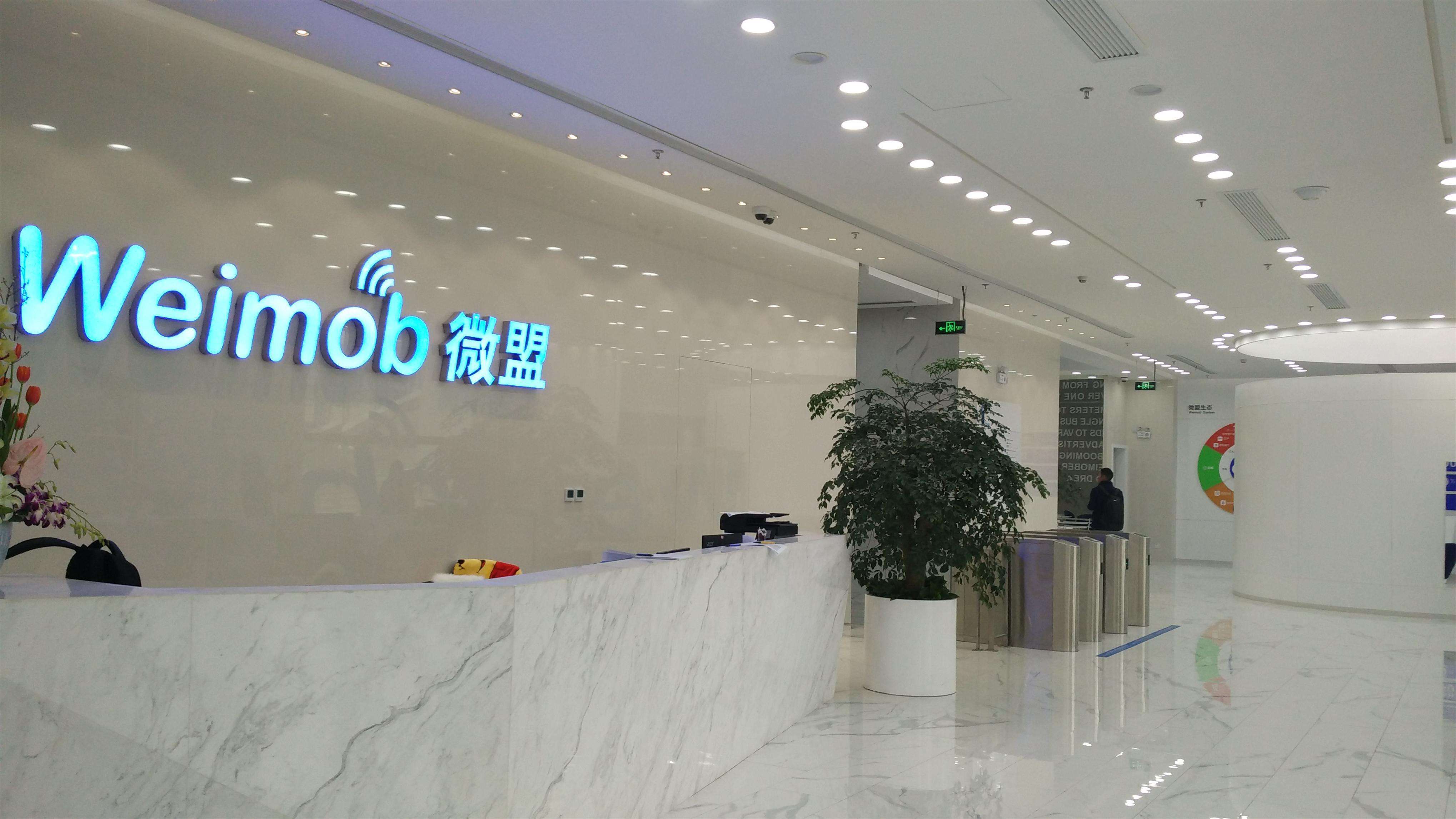 微盟集团联合上海双创成立10亿元产业基金完善云服务生态布局