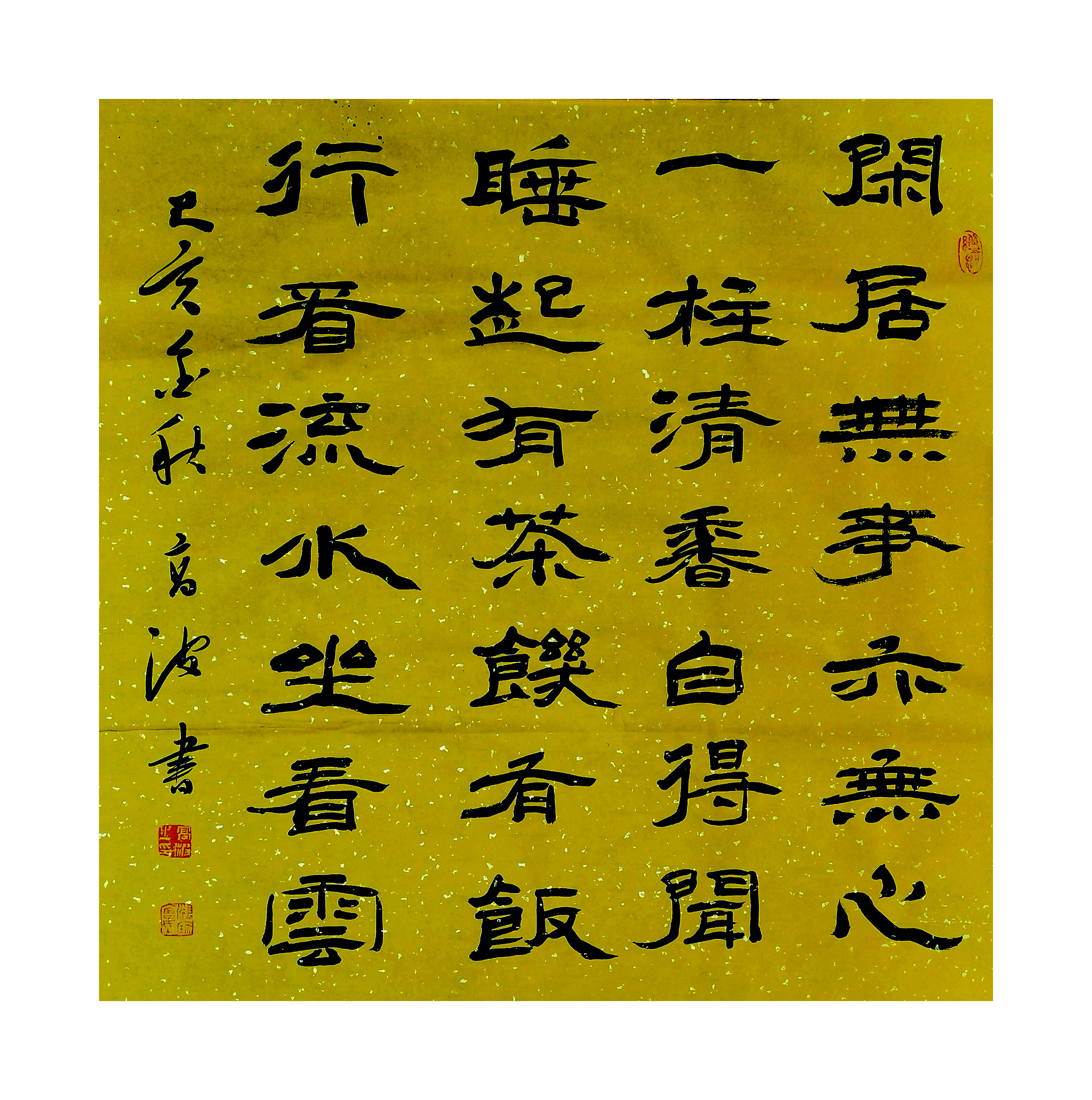 中华风采高波当代著名书法师作品展示