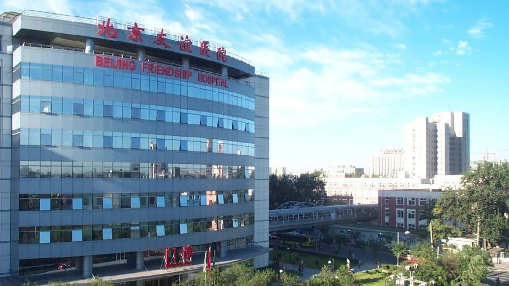 北京友谊医院怀孕建档流程攻略