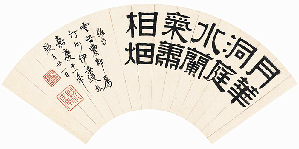 伊秉绶虽为名家纪晓岚与刘墉的弟子,却在书法造诣上远超两位老师