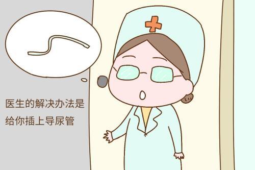 宫外孕手术留置尿管必不可少多久拔出最合适医生告诉你答案