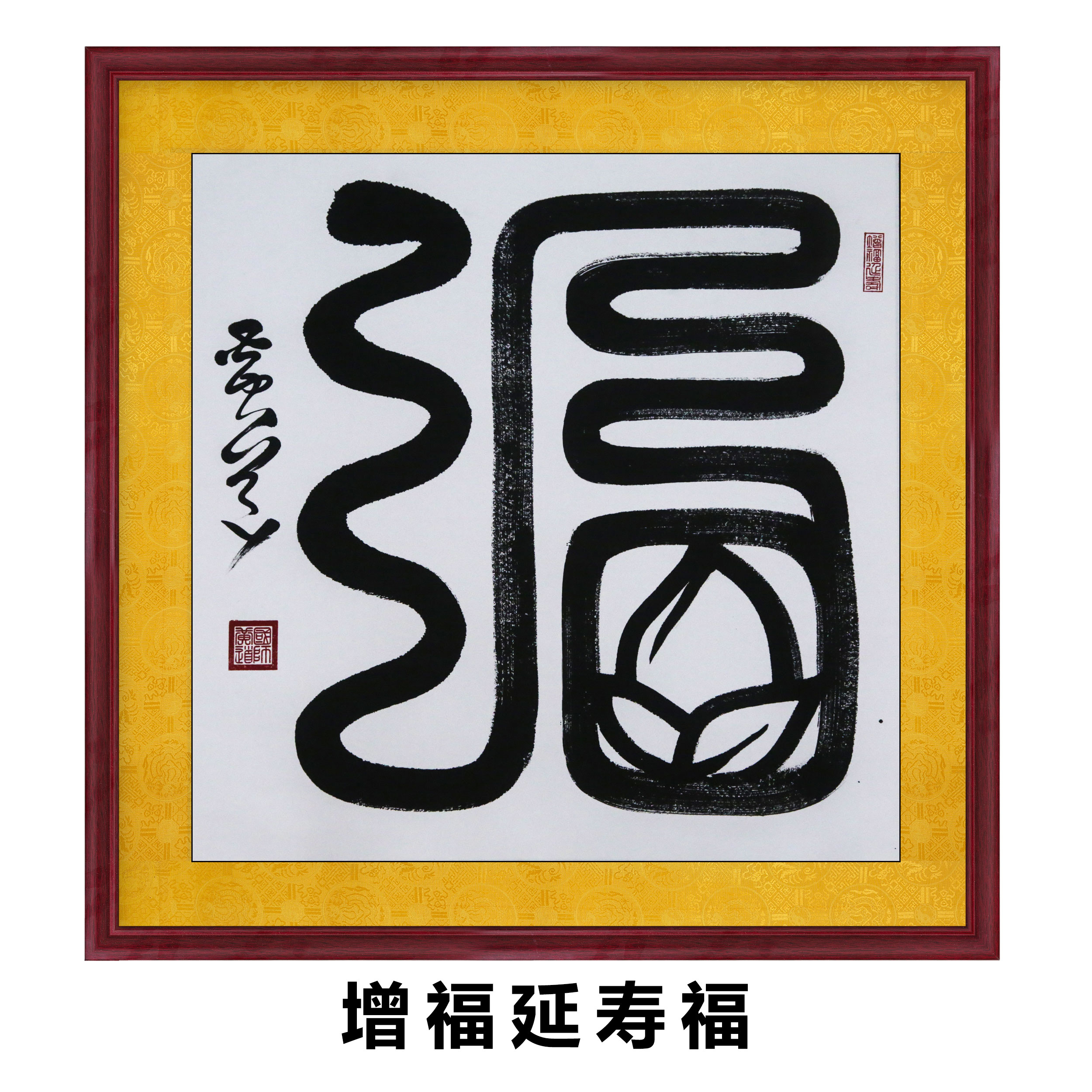 福到万家 | 第一福——增福延寿__凤凰网