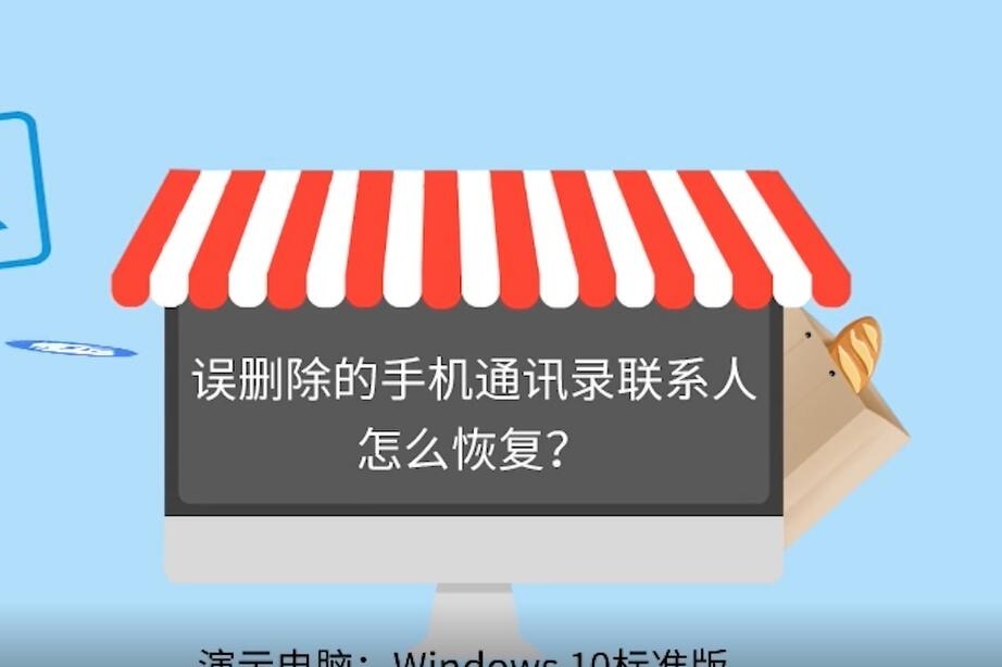 誤刪除的手機通訊錄聯繫人怎麼恢復?快速導入方法