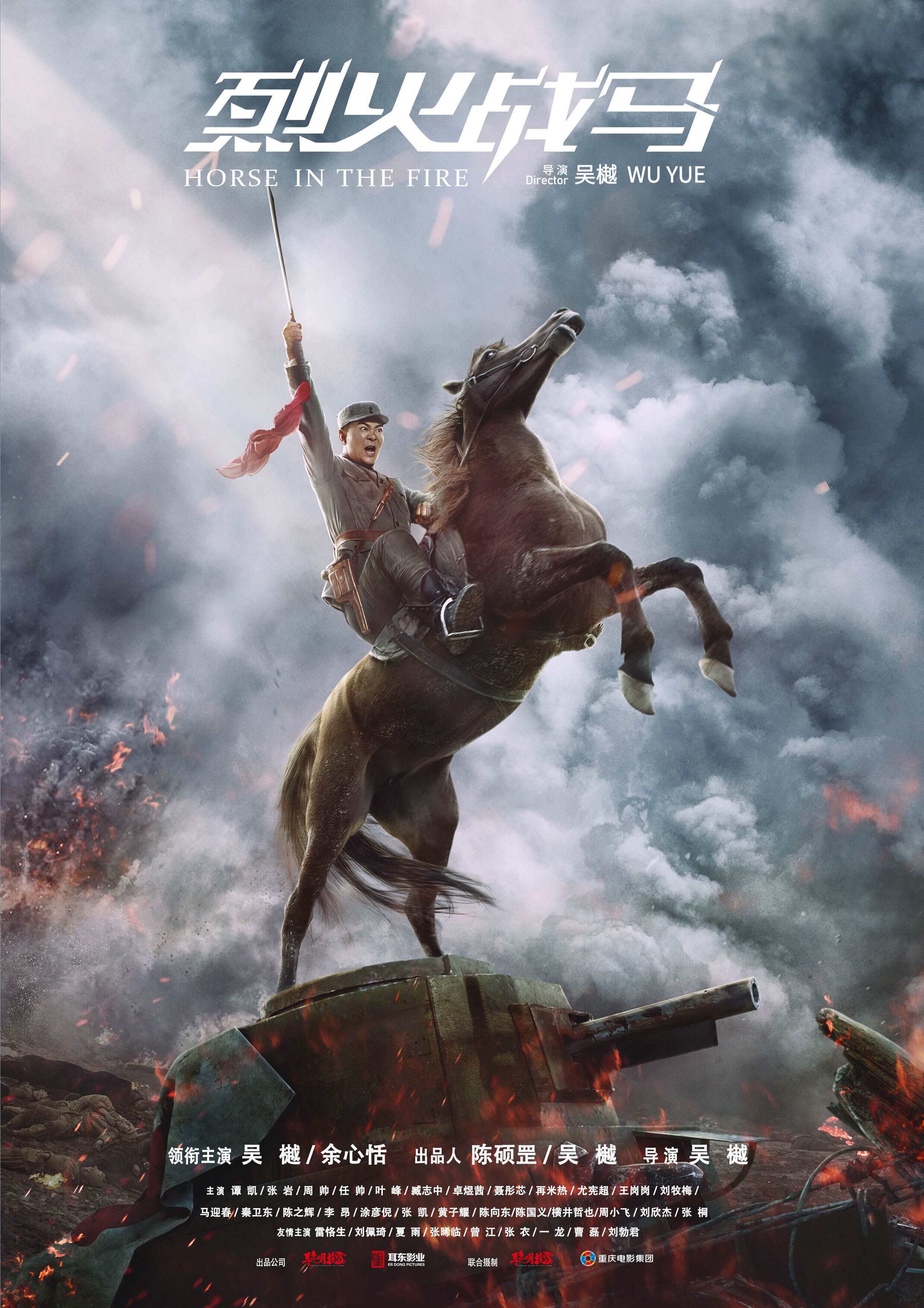 耳东明樾携《烈火战马》《天下一手》亮相秋推会__凤凰网