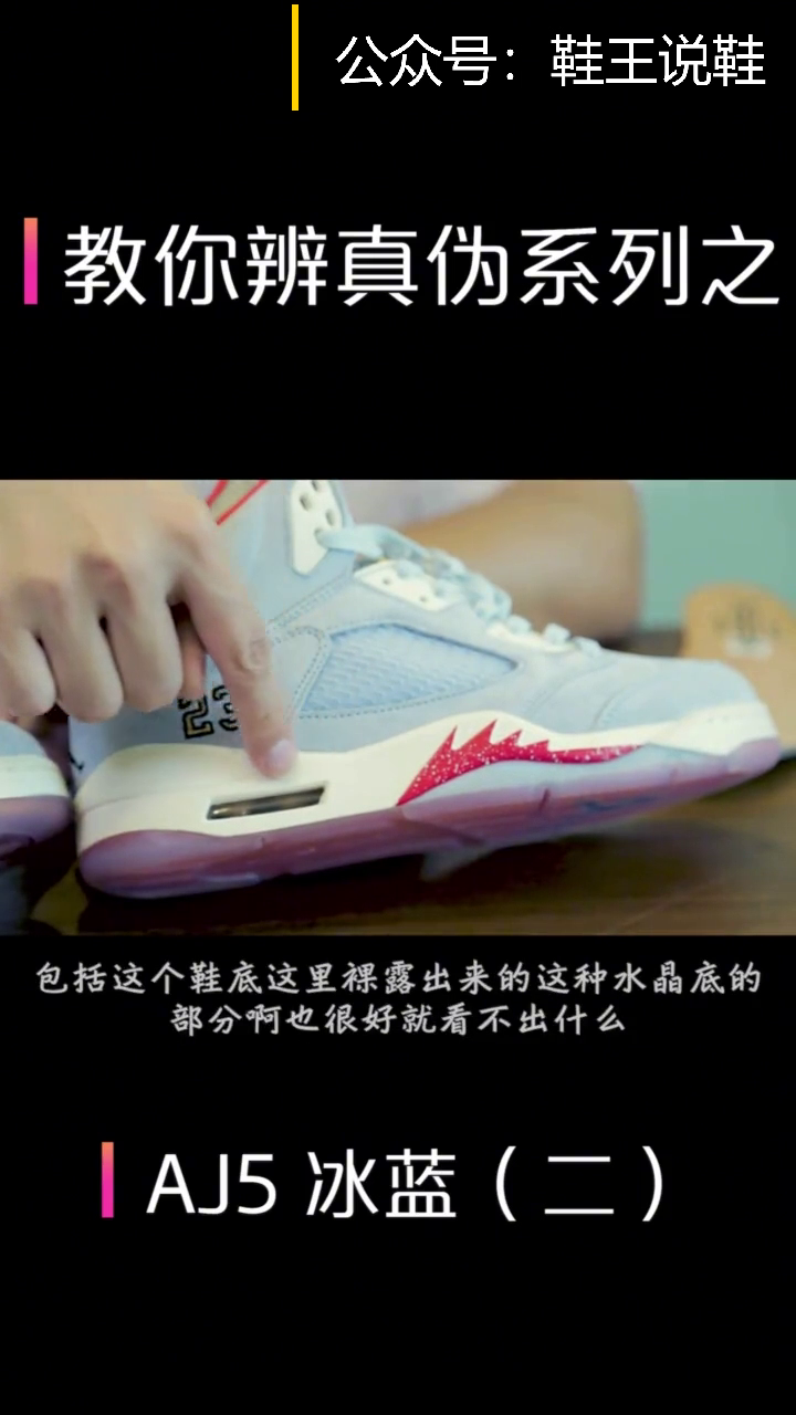 史上最详细aj5冰蓝(二) 真假对比!