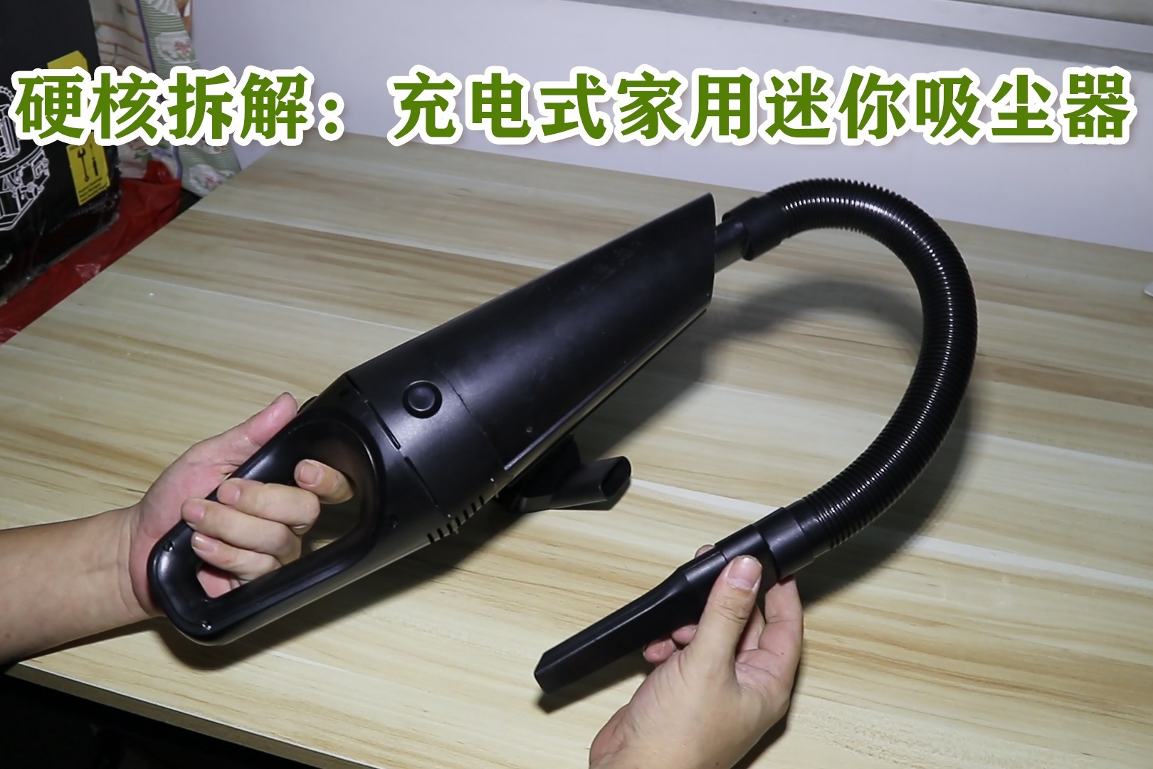 硬核拆解:充電式家用迷你吸塵器_鳳凰網視頻_鳳凰網