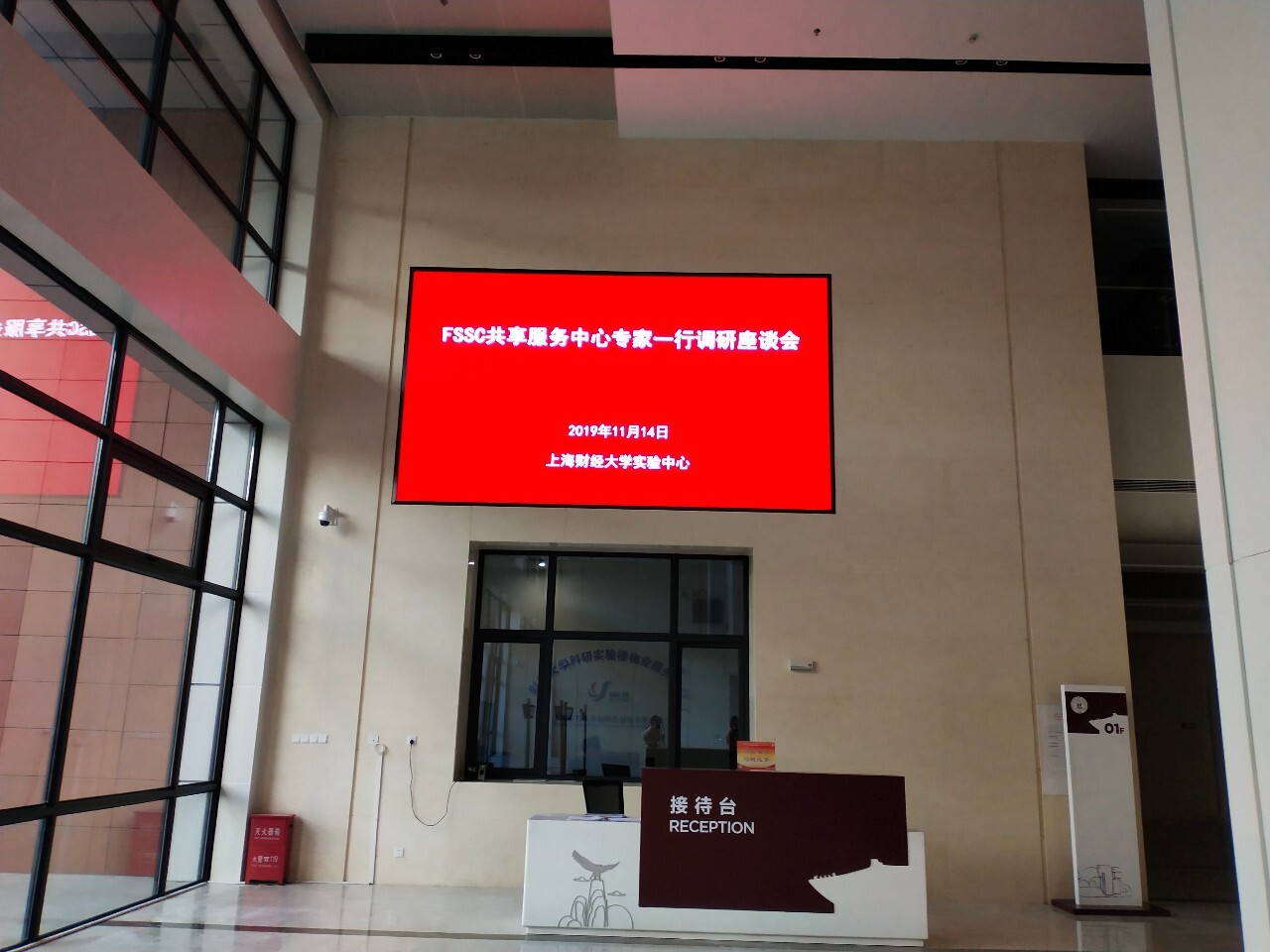 fssc受邀参加上海财经大学实验中心调研座谈会