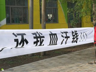 还有十几个人一边举着牌子,一边高喊"无良公司,还我血汗钱……",得知